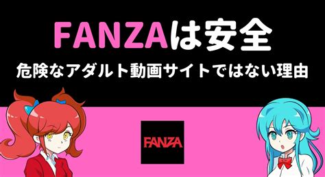 安全 な 無料 アダルト|200本観て厳選したFANZAアダルトエロ動画ジャンル別おすすめ.